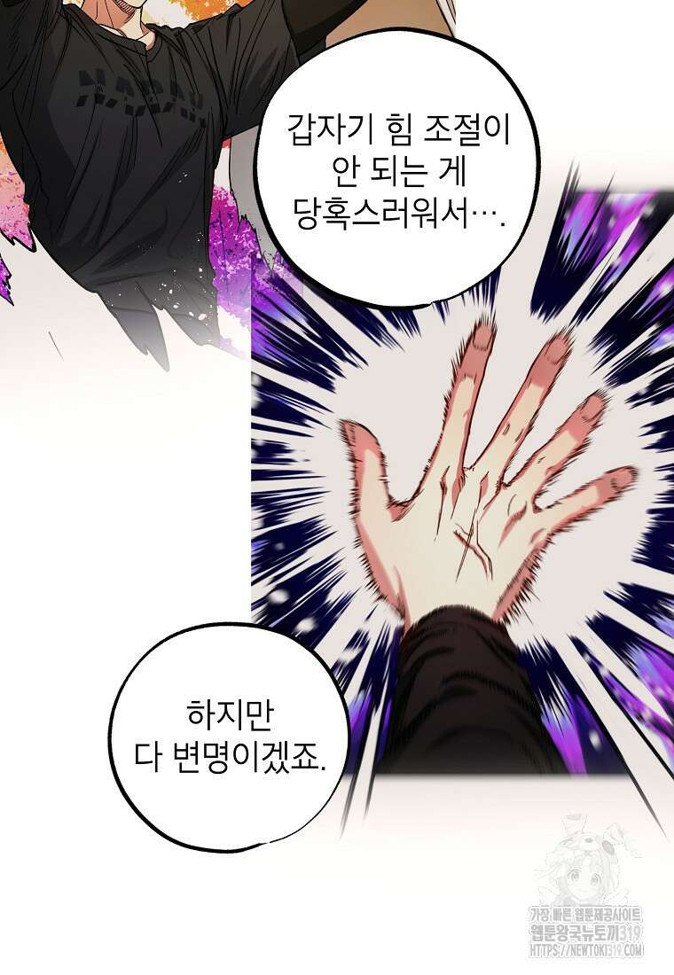 던전 안의 살림꾼 20화 39