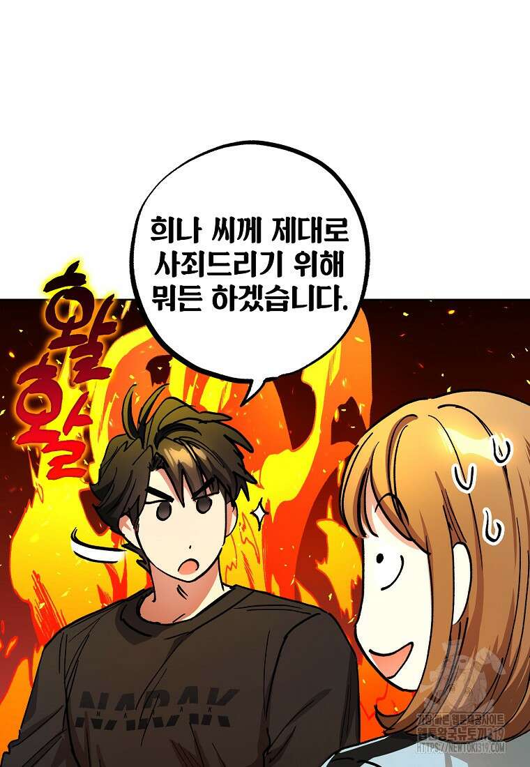 던전 안의 살림꾼 20화 40