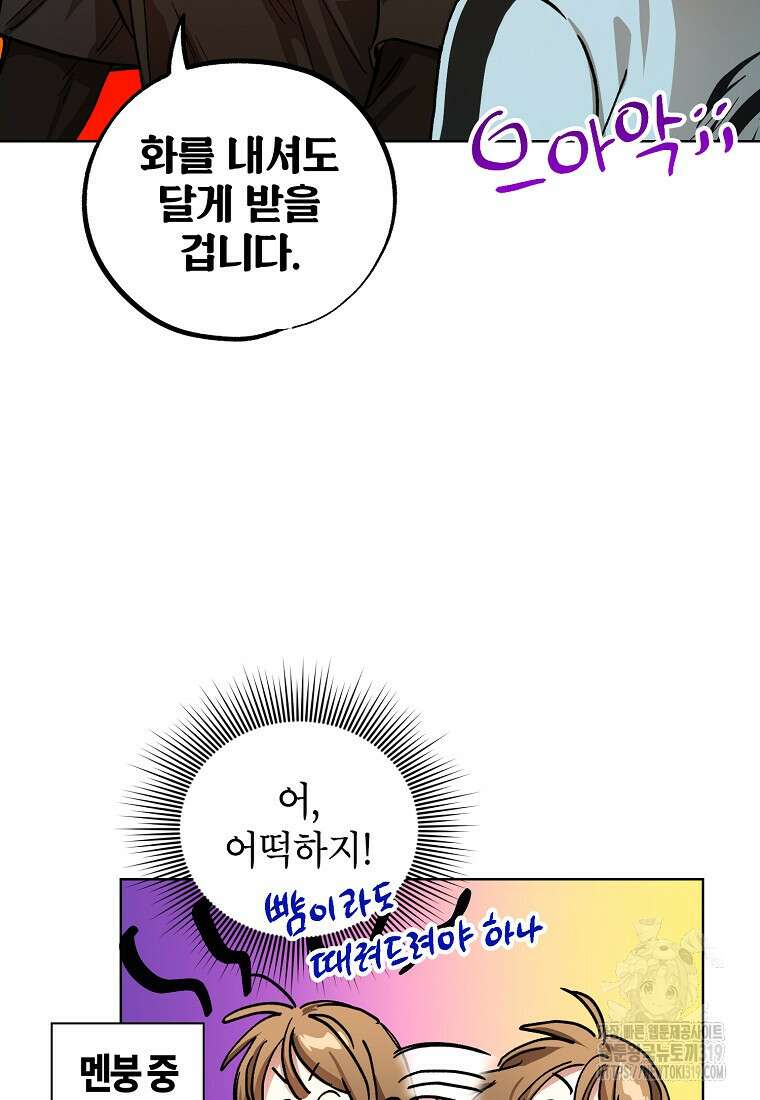 던전 안의 살림꾼 20화 41