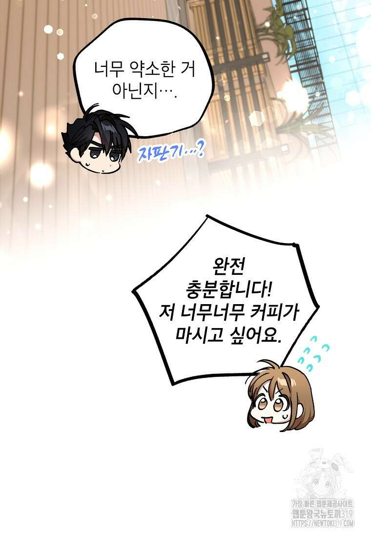 던전 안의 살림꾼 20화 45