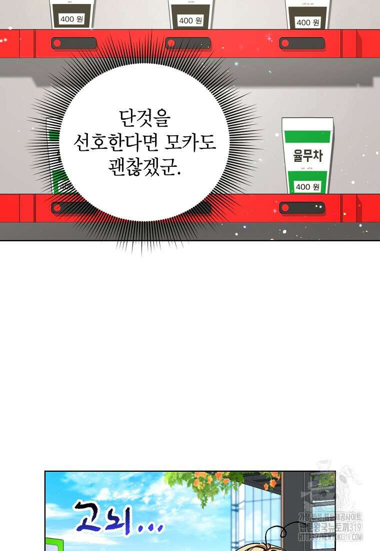 던전 안의 살림꾼 20화 49
