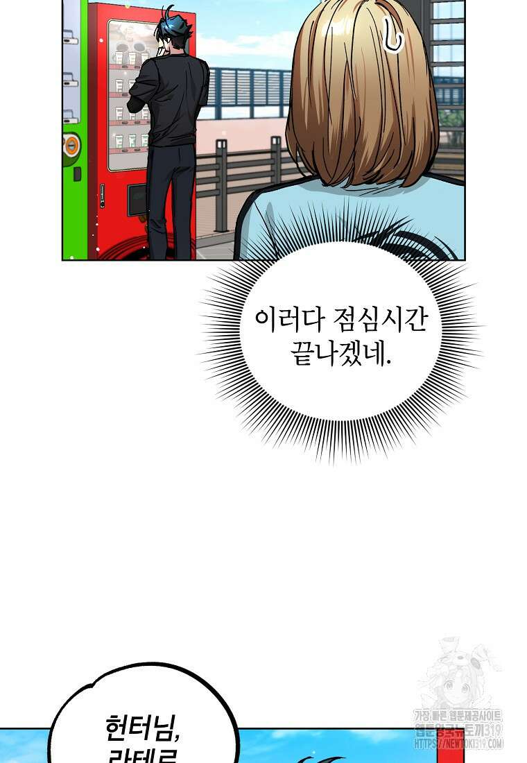 던전 안의 살림꾼 20화 50