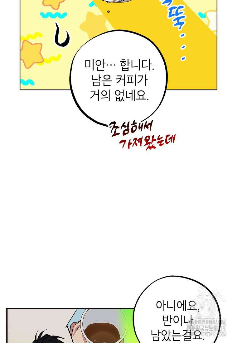 던전 안의 살림꾼 20화 57