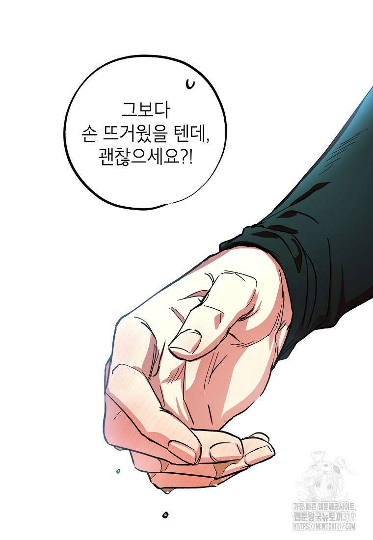 던전 안의 살림꾼 20화 59