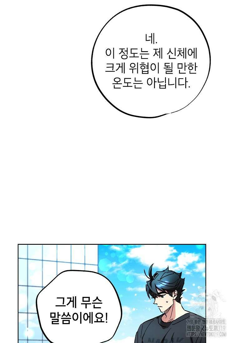던전 안의 살림꾼 20화 60