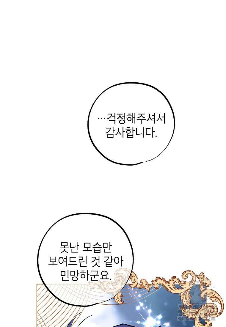 던전 안의 살림꾼 20화 65