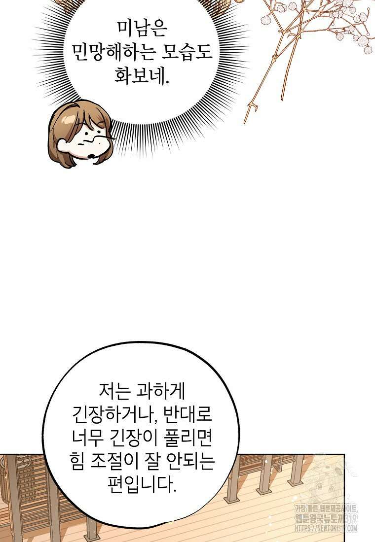 던전 안의 살림꾼 20화 67