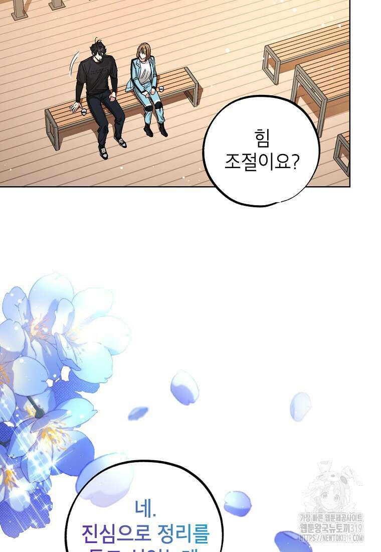 던전 안의 살림꾼 20화 68