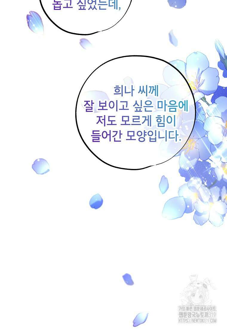 던전 안의 살림꾼 20화 69