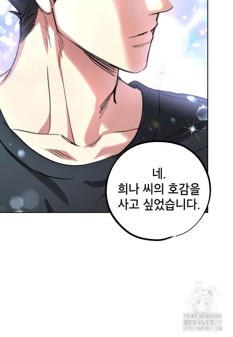 던전 안의 살림꾼 20화 72