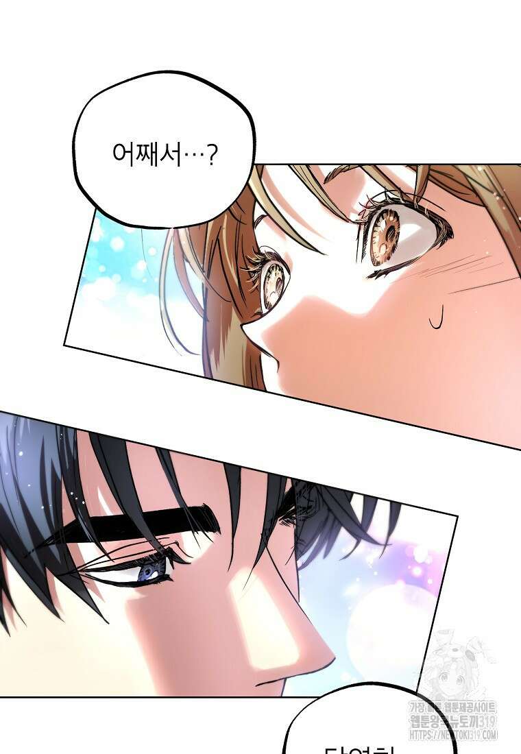 던전 안의 살림꾼 20화 73