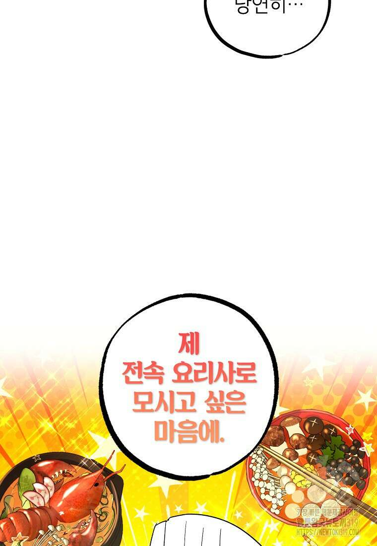던전 안의 살림꾼 20화 74