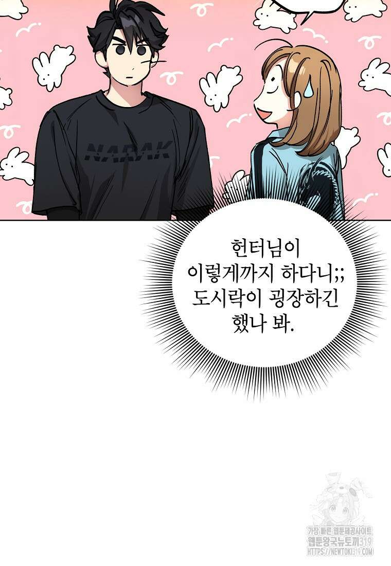 던전 안의 살림꾼 20화 76