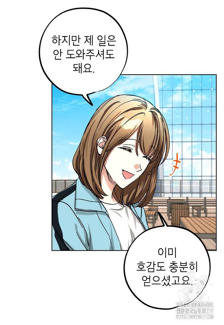 던전 안의 살림꾼 20화 77