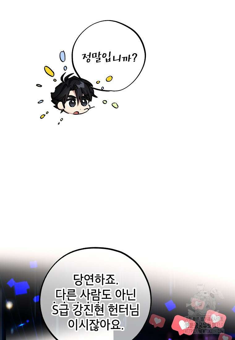 던전 안의 살림꾼 20화 78
