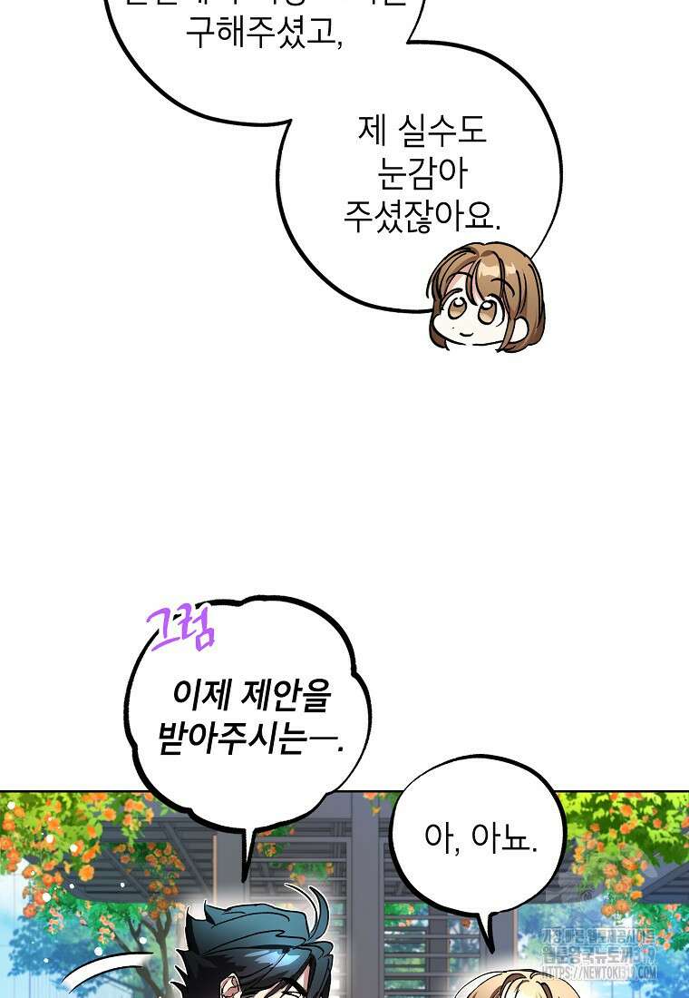 던전 안의 살림꾼 20화 81