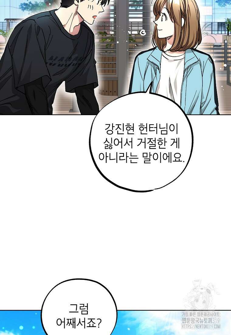 던전 안의 살림꾼 20화 82