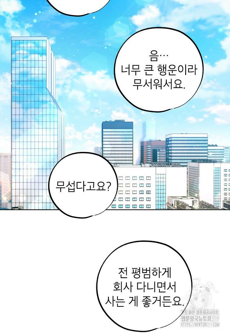 던전 안의 살림꾼 20화 83