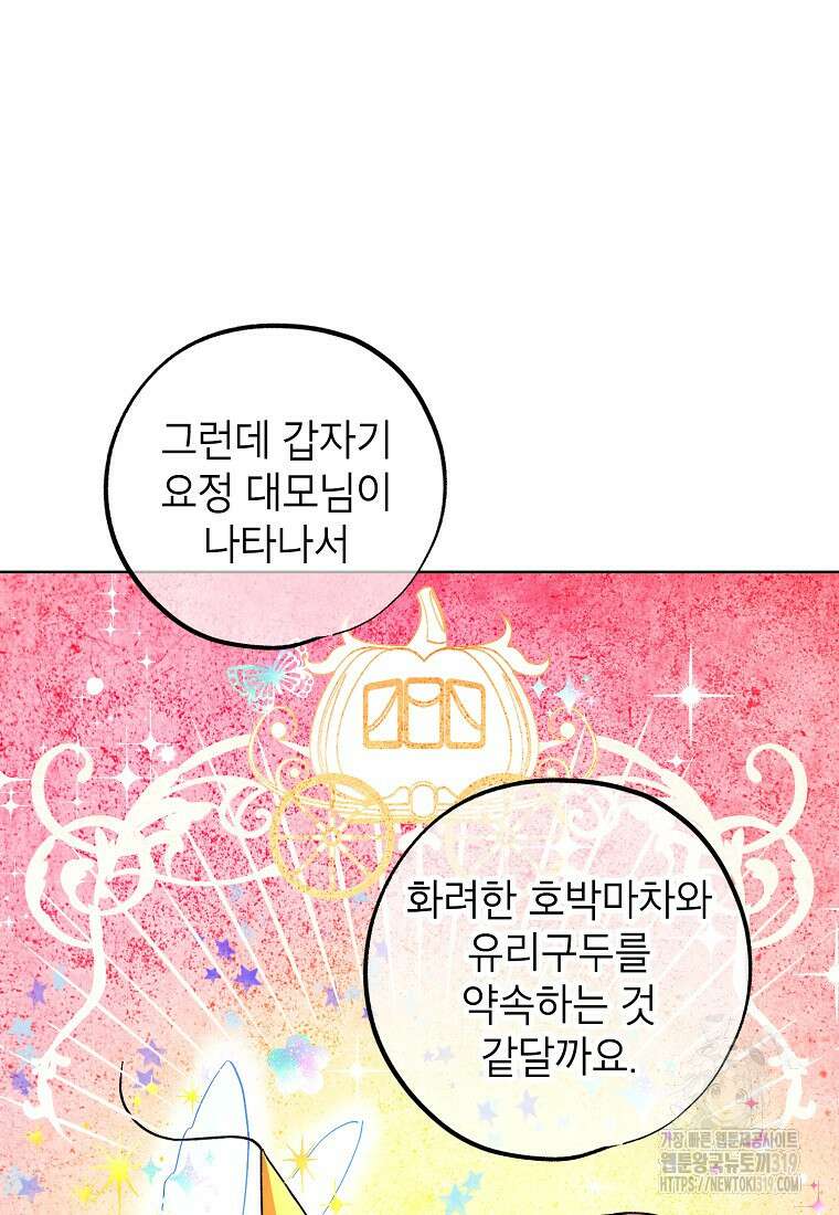던전 안의 살림꾼 20화 84