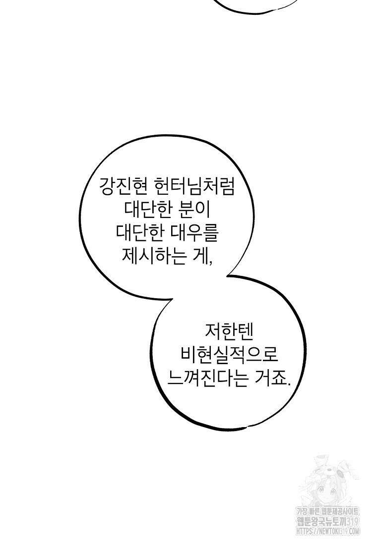 던전 안의 살림꾼 20화 86