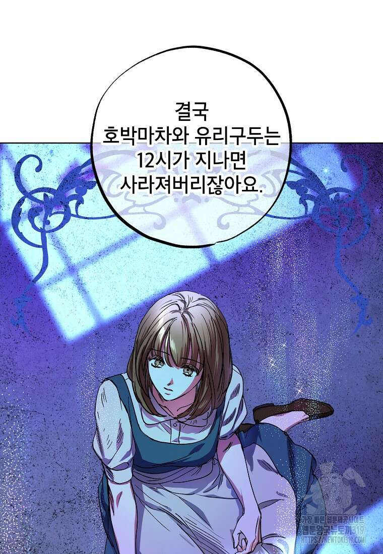던전 안의 살림꾼 20화 87