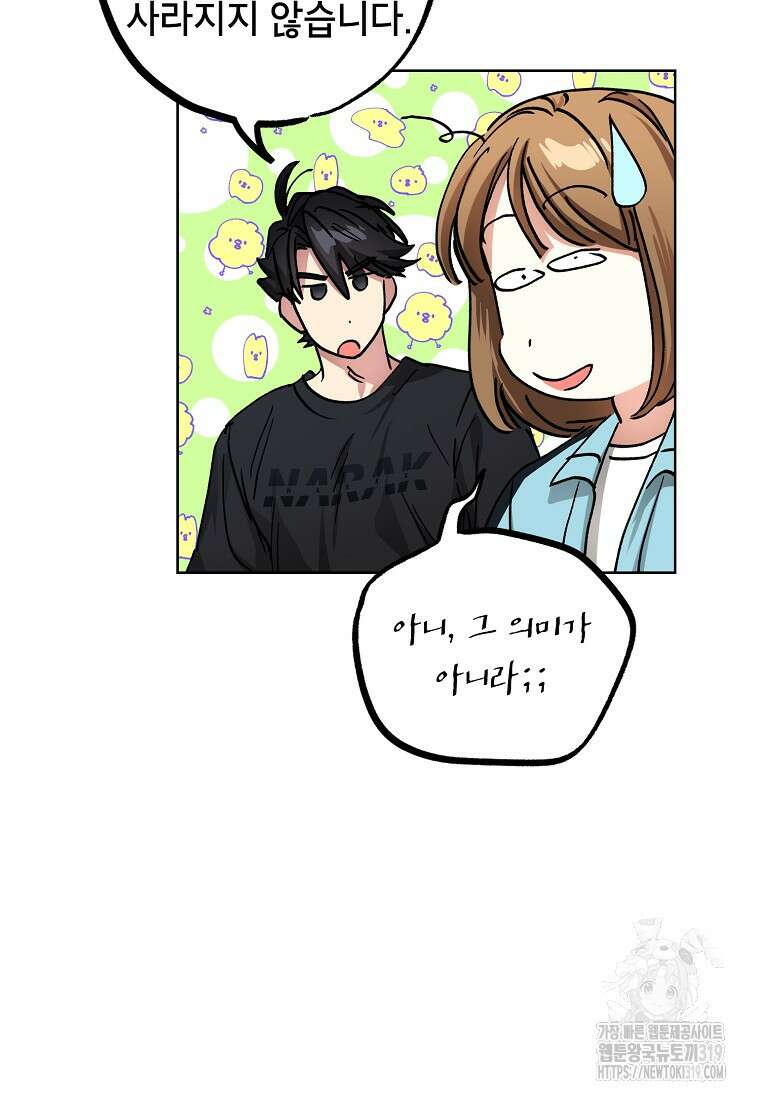 던전 안의 살림꾼 20화 89