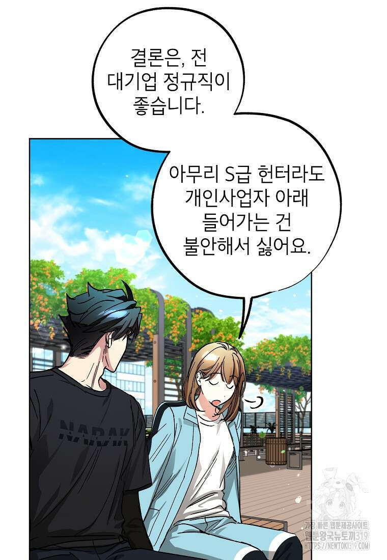 던전 안의 살림꾼 20화 90