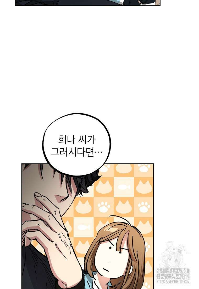 던전 안의 살림꾼 20화 91