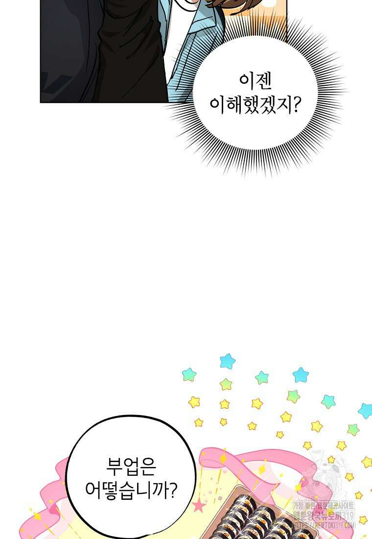 던전 안의 살림꾼 20화 92