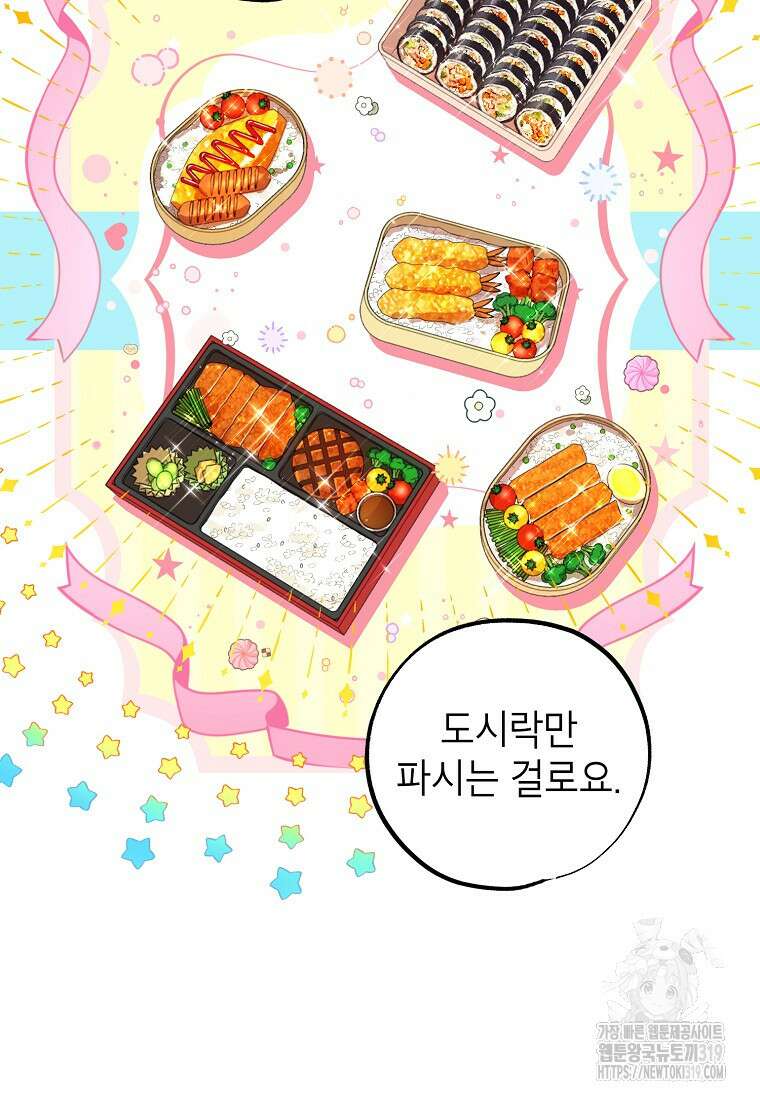 던전 안의 살림꾼 20화 93