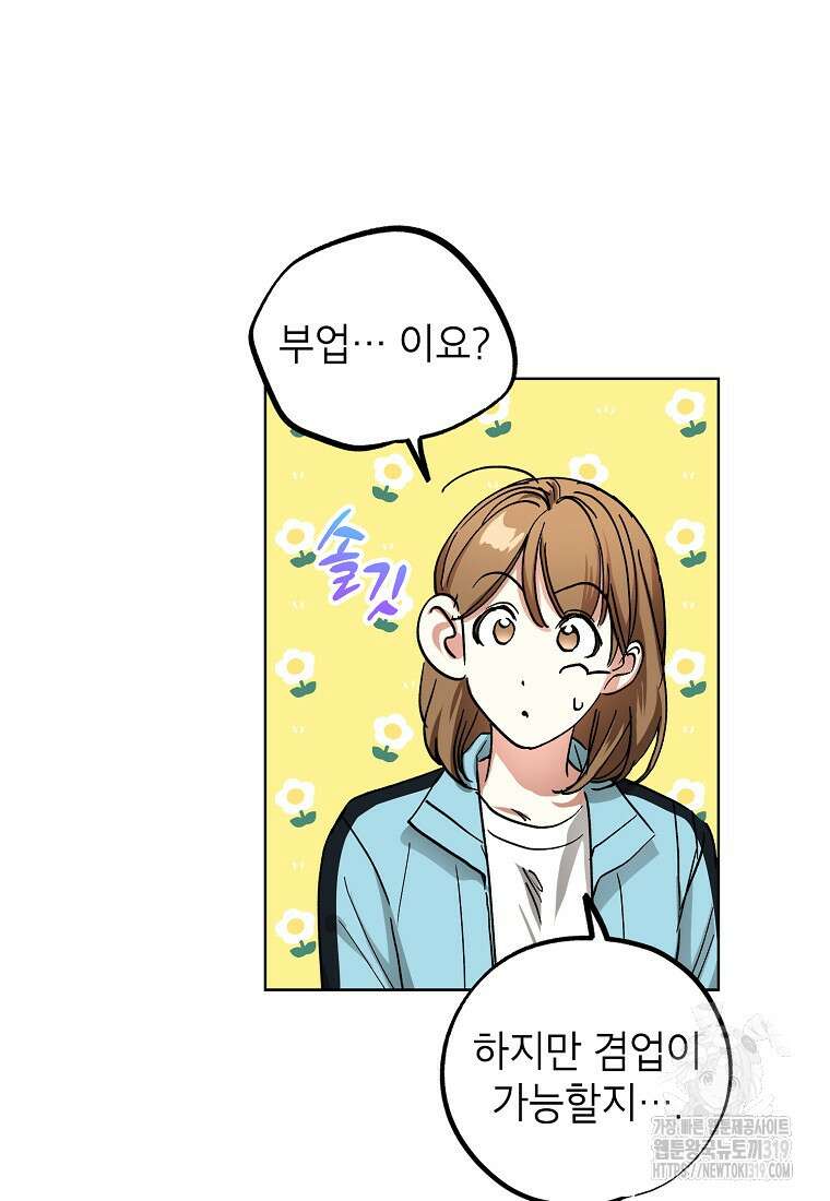 던전 안의 살림꾼 20화 94