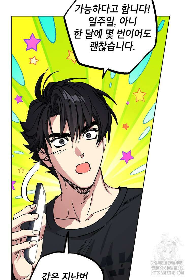 던전 안의 살림꾼 20화 97