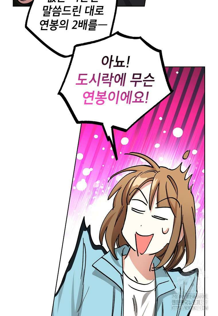 던전 안의 살림꾼 20화 98