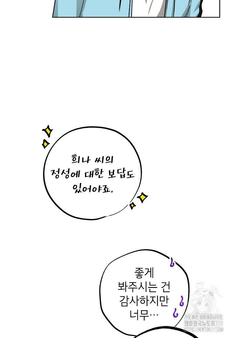 던전 안의 살림꾼 20화 99