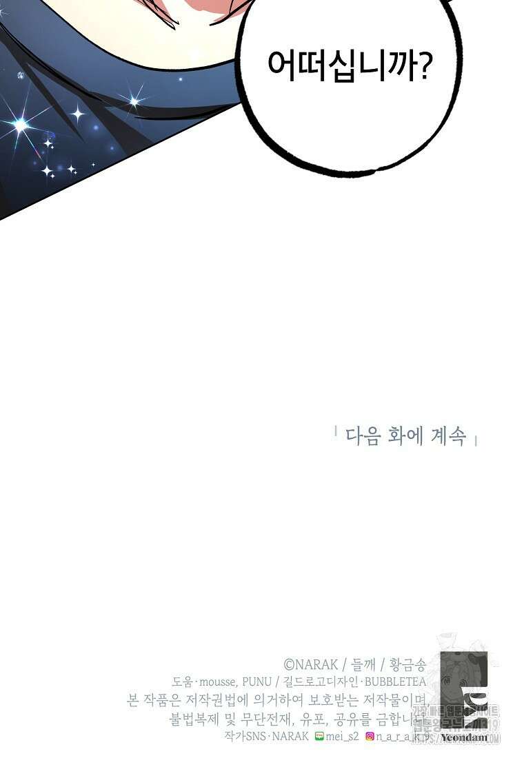 던전 안의 살림꾼 20화 101