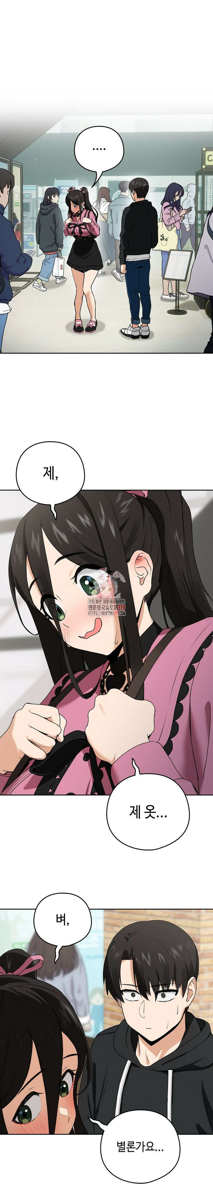 퇴근 후 연애사정 4화 1