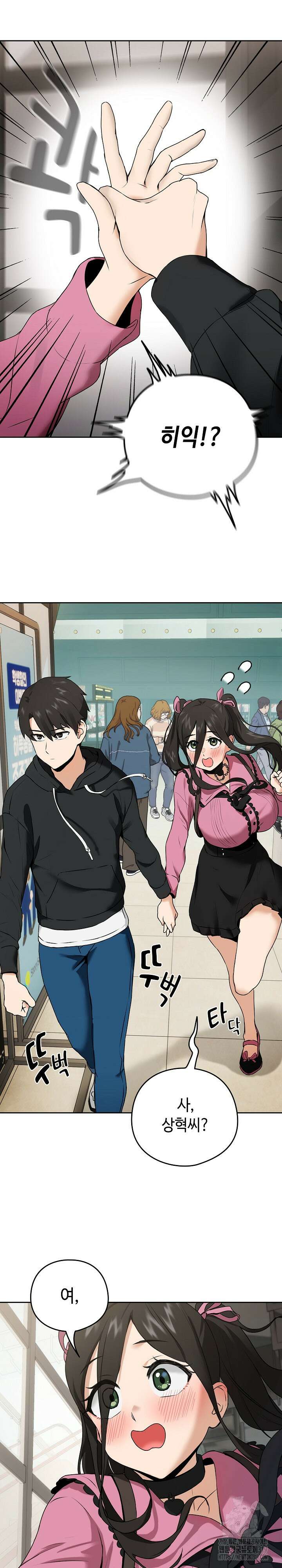 퇴근 후 연애사정 4화 3