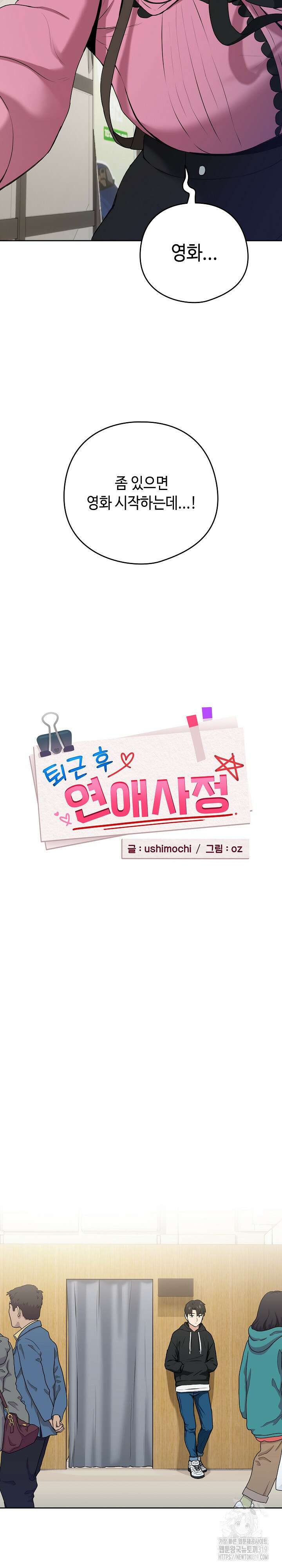퇴근 후 연애사정 4화 4