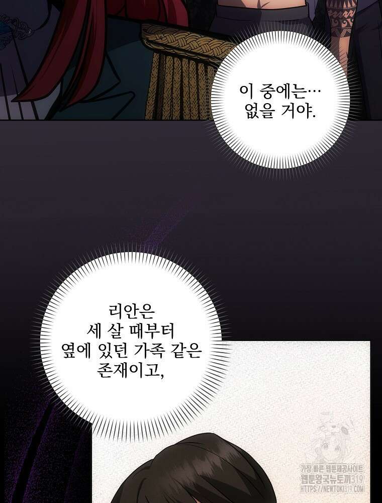 소설 속 막내황자가 되었다 12화 17