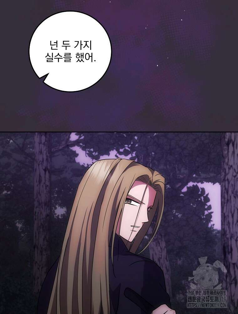 소설 속 막내황자가 되었다 12화 57
