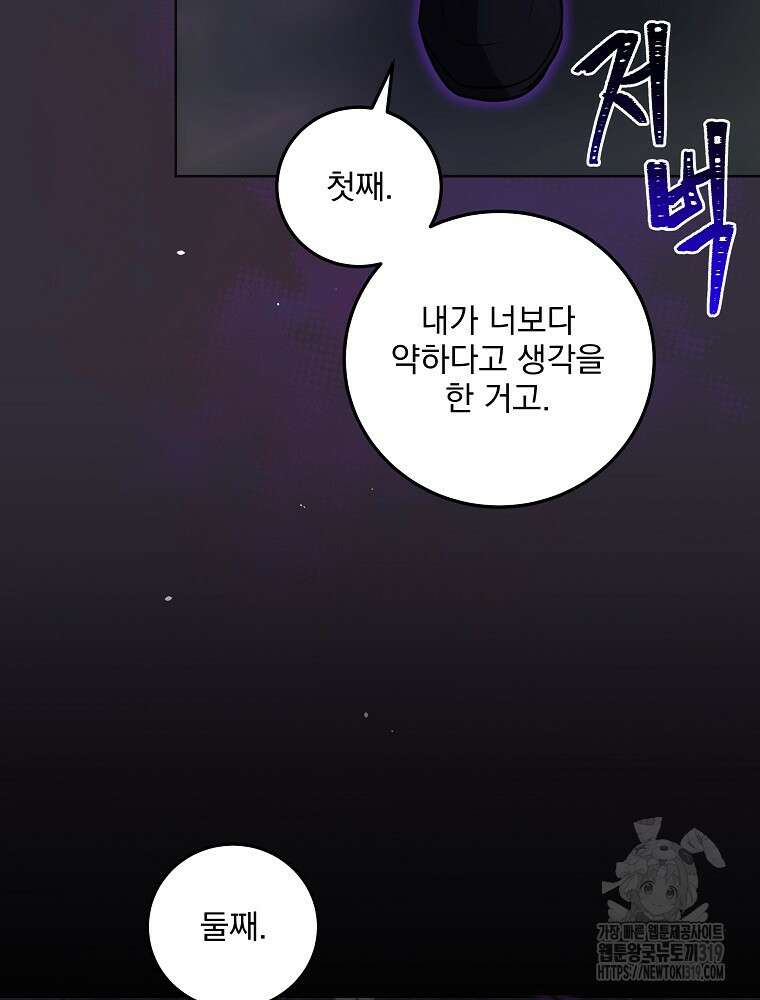 소설 속 막내황자가 되었다 12화 59