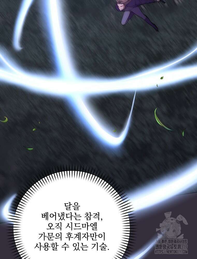 소설 속 막내황자가 되었다 12화 69
