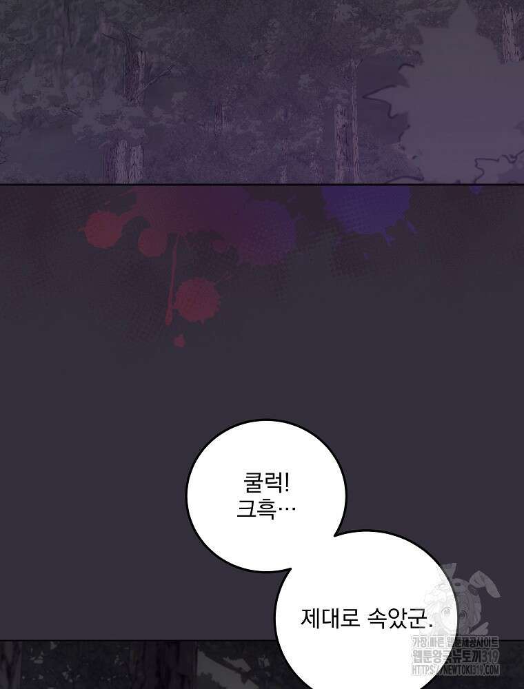 소설 속 막내황자가 되었다 12화 84