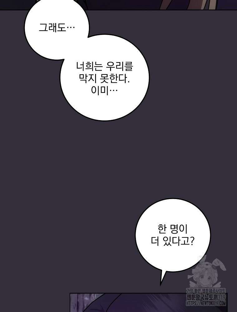 소설 속 막내황자가 되었다 12화 86