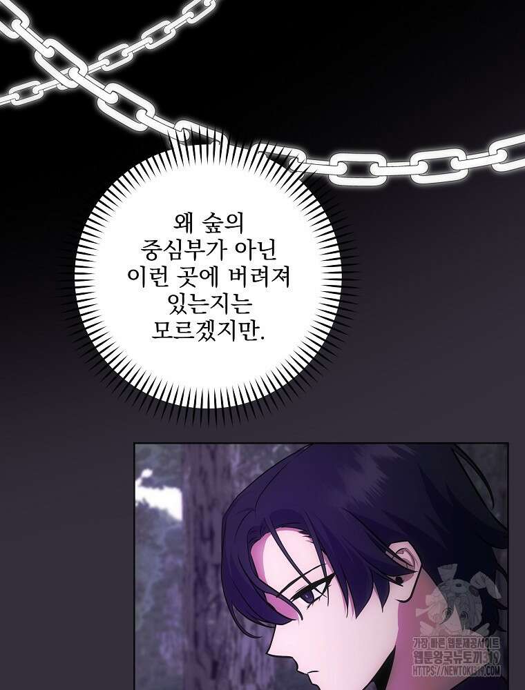 소설 속 막내황자가 되었다 12화 101
