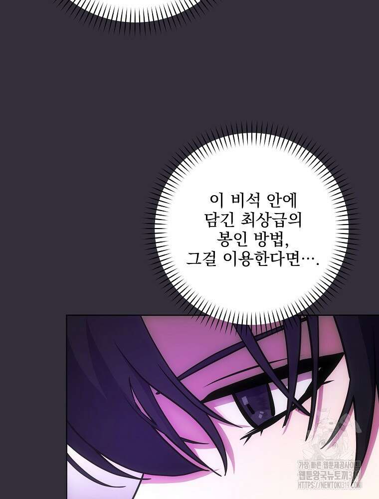 소설 속 막내황자가 되었다 12화 120