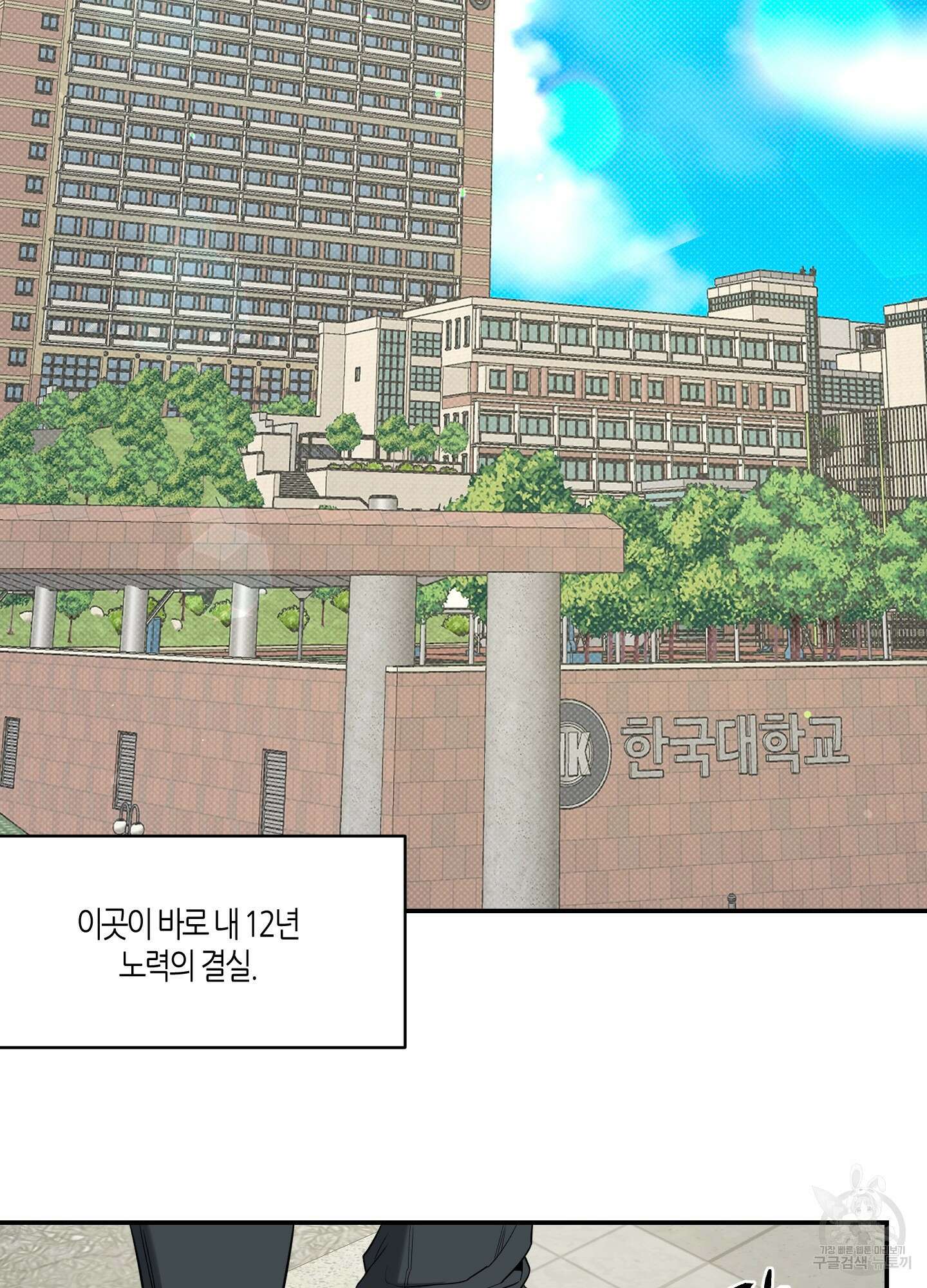 필 마이 베네핏 1화 2