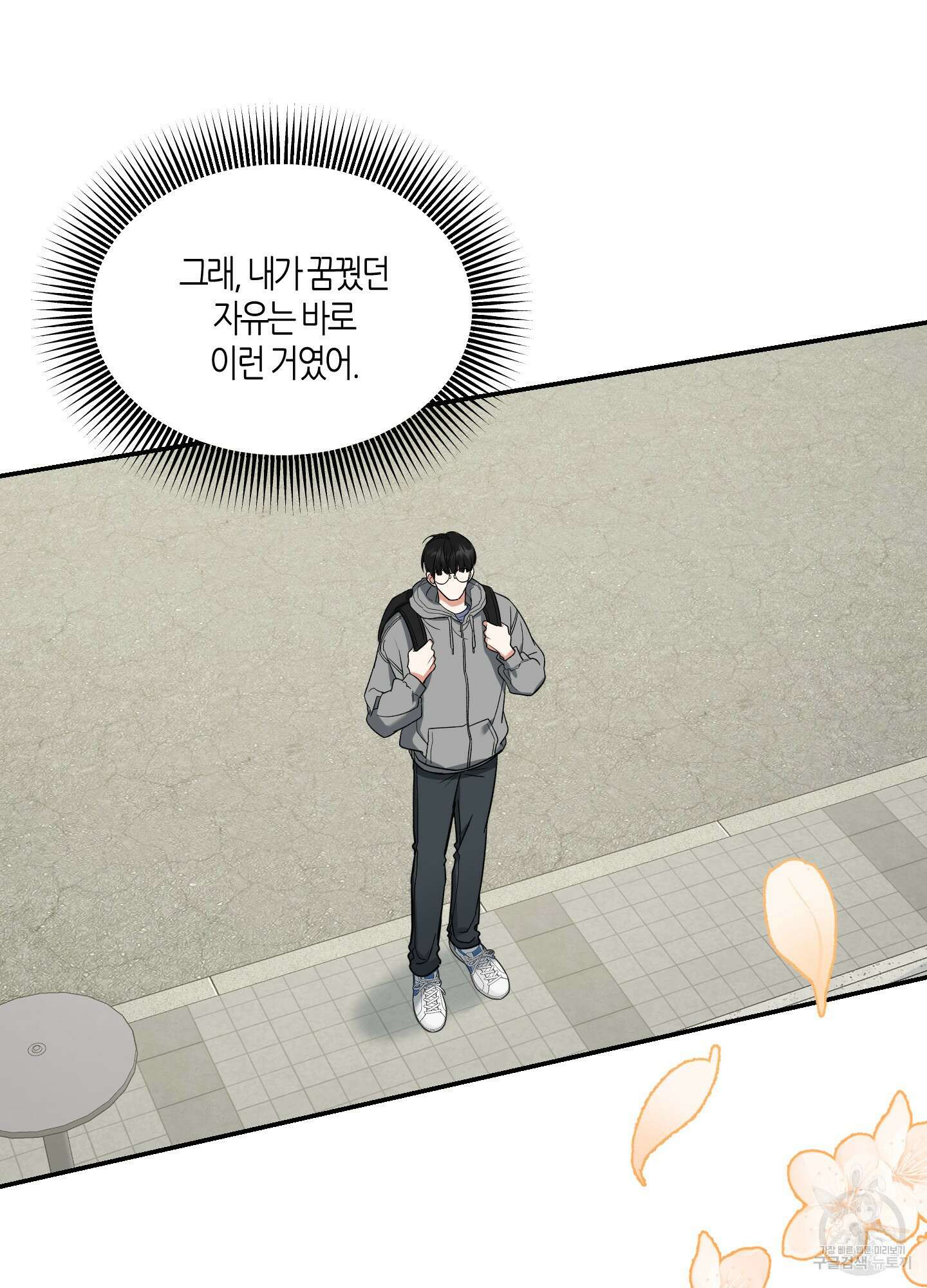 필 마이 베네핏 1화 4