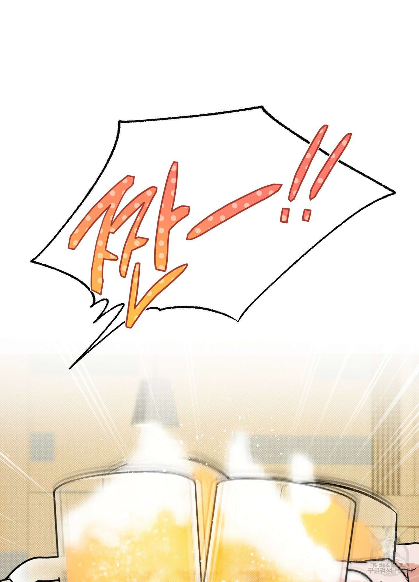 필 마이 베네핏 1화 9