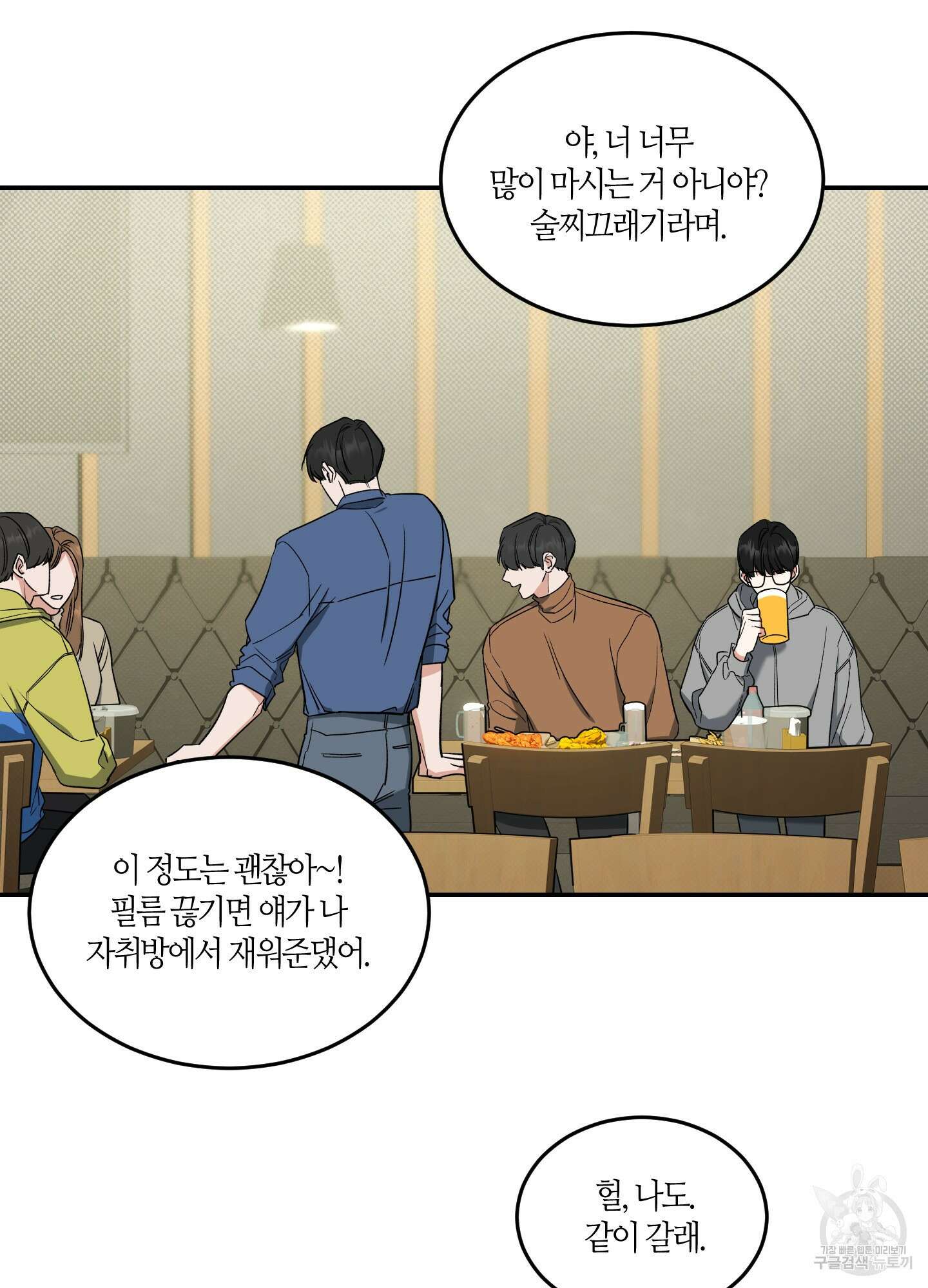 필 마이 베네핏 1화 11